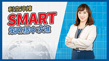 【第三季投資展望】高通膨+高波動環境，多元配置聚焦優質獲利機會