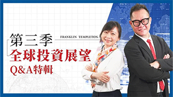【【線上講座Q&A特輯】市場波動震盪，投資人該如何自處？聽專家一次詳解！