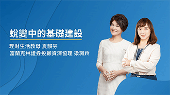 【基礎建設】通膨風險有機會轉換成獲利!？