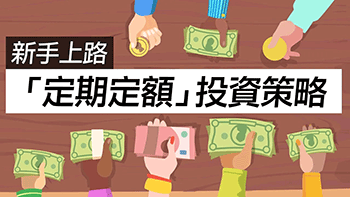 股利10年翻倍的公司在這裡！帶你一探究竟！