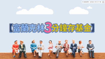 定期定額3大NG行為，你知道嗎？