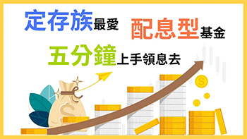 定期定額3大NG行為，你知道嗎？