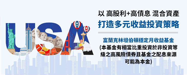 富退休後, 一樣有機會月領10萬!!