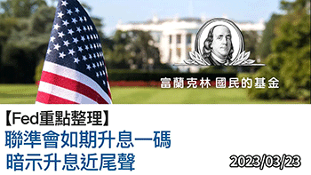 債市絕佳進場點？用歷史經驗找佈局時機！