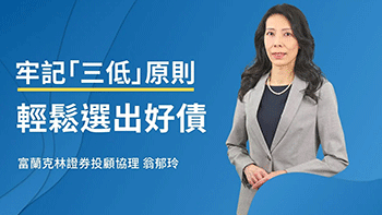 債券的常見類型？新手一次掌握！