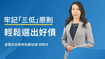 債券的常見類型？新手一次掌握！