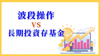 面對經濟衰退期，股債該怎麼配？