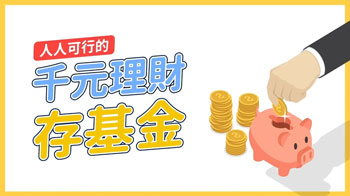 債市多頭該選誰？這檔基金一手掌握！