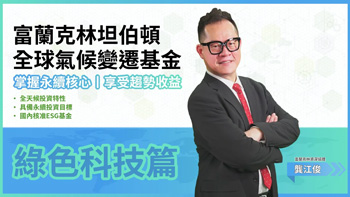 氣候變遷投資