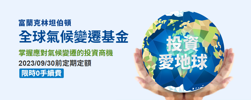 氣候變遷基金