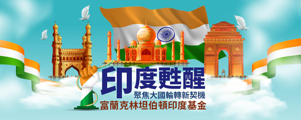 印度基金