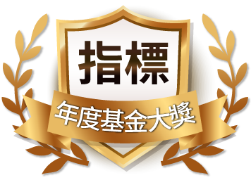 年度基金大獎