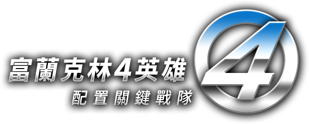 四英雄